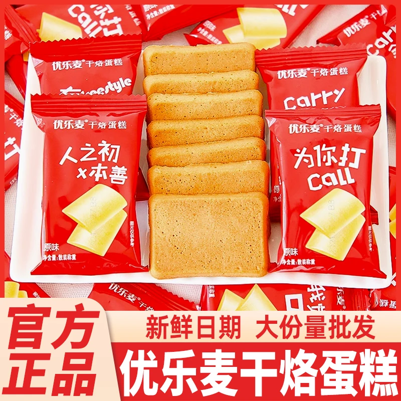 优乐麦干烙蛋糕饼干原味小包装散装宿舍早餐网红零食小吃休闲食品