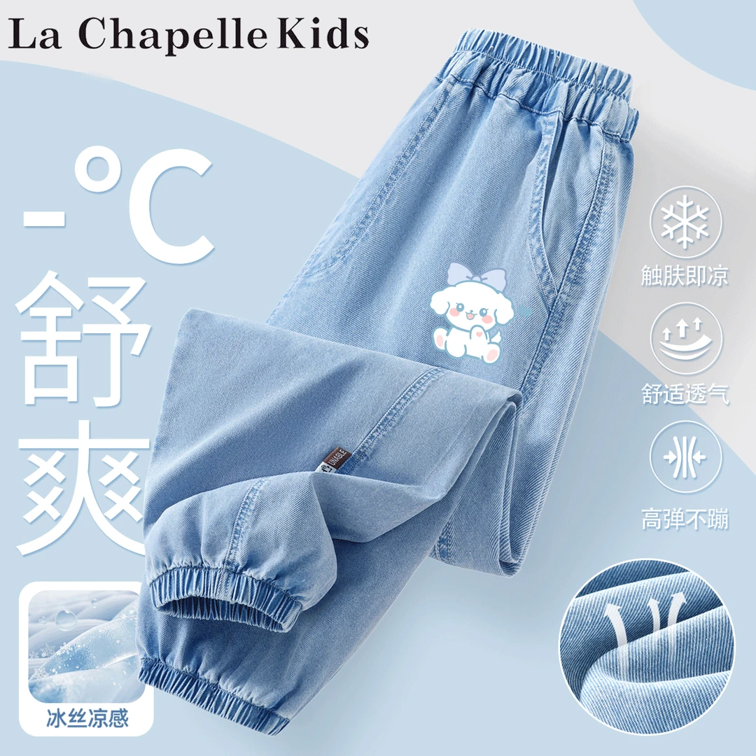 拉夏贝尔集团女童裤子夏季薄款防蚊裤2025大童天丝牛仔裤儿童夏装