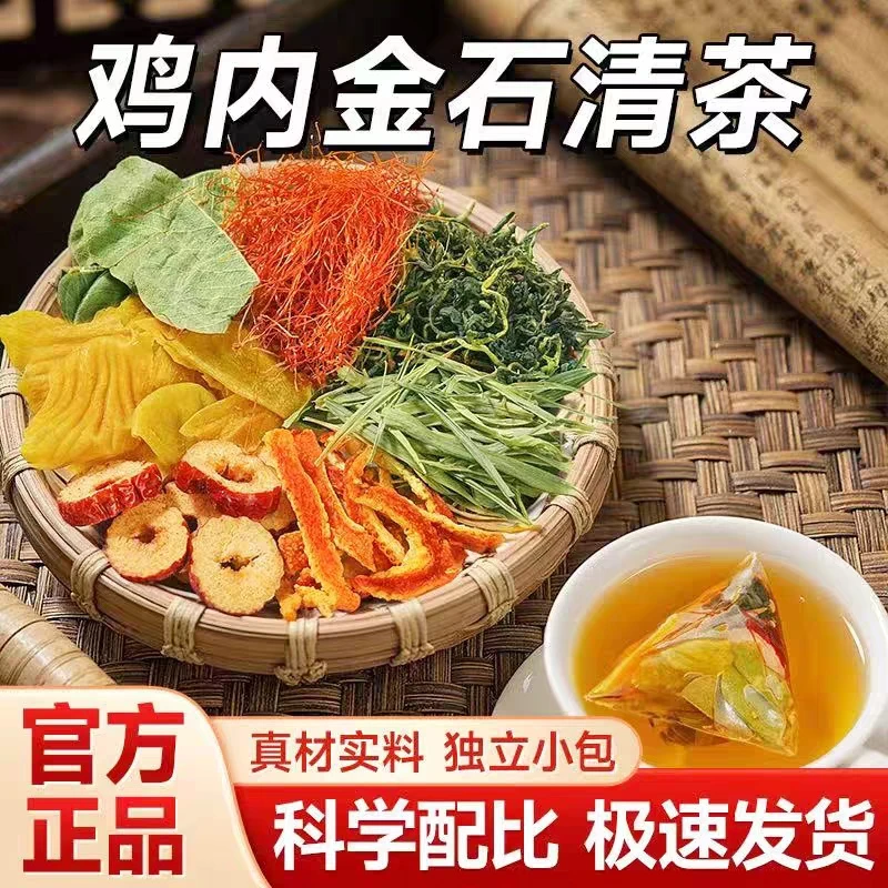 【石清茶】金钱草鸡内金蒲公英玉米须橘皮红枣大颗粒三角包茶包