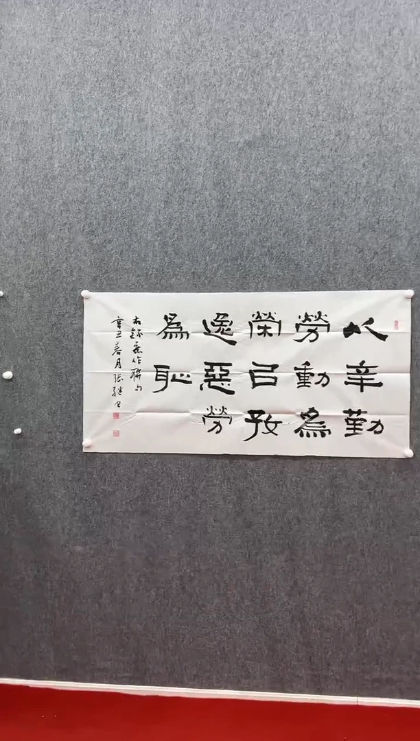 书法复星书画精选作品