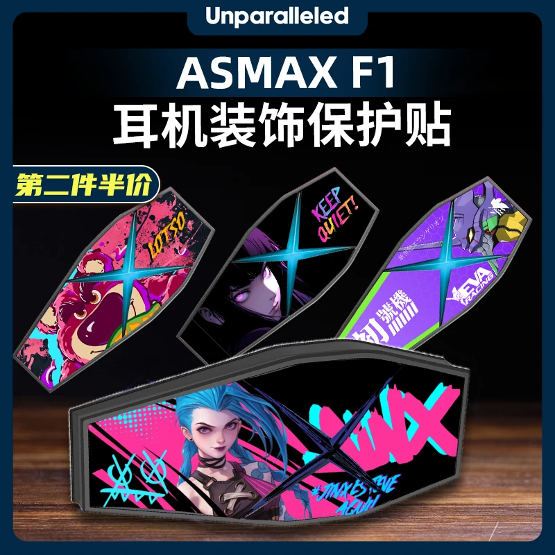 适用ASMAX F1蓝牙耳机贴纸装饰保护外壳防水拉花贴花贴画改装配件