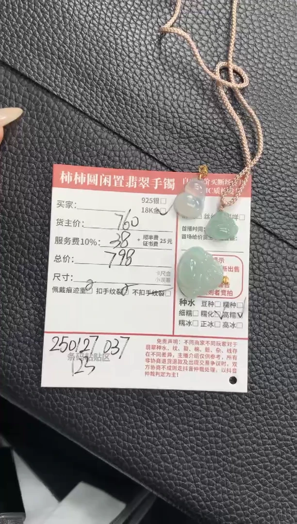 【闪购商品】翡翠颈饰18K金镶嵌250127037