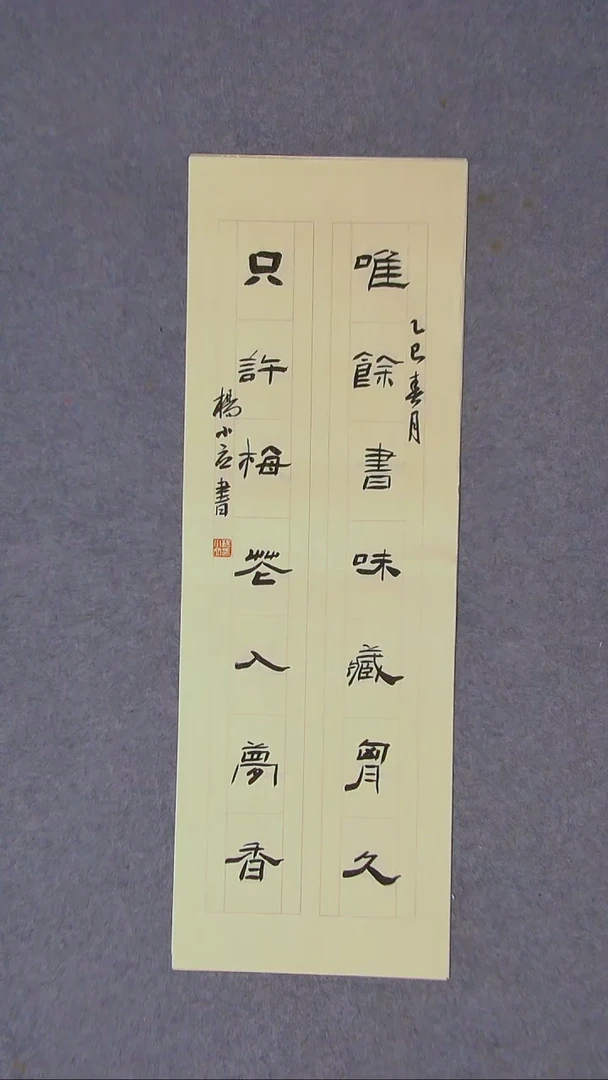书法杨小立 河南南阳69*23尺寸