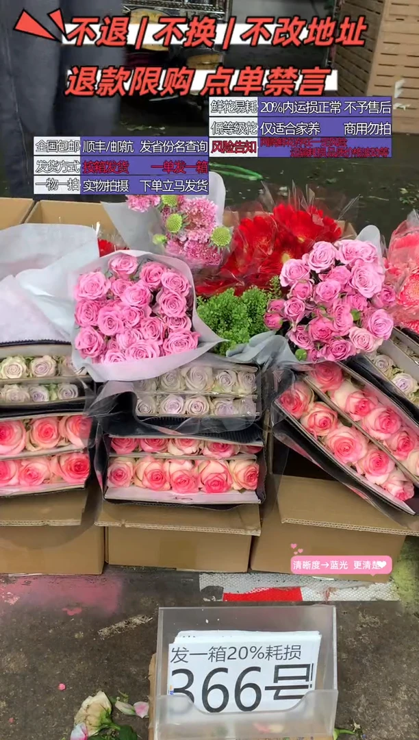 366号♥含20%耗损发一箱