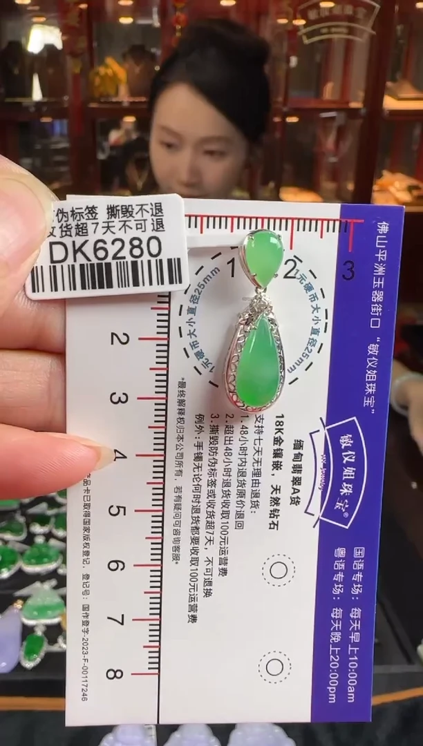 颈饰18K金镶嵌翡翠DK6280滴水