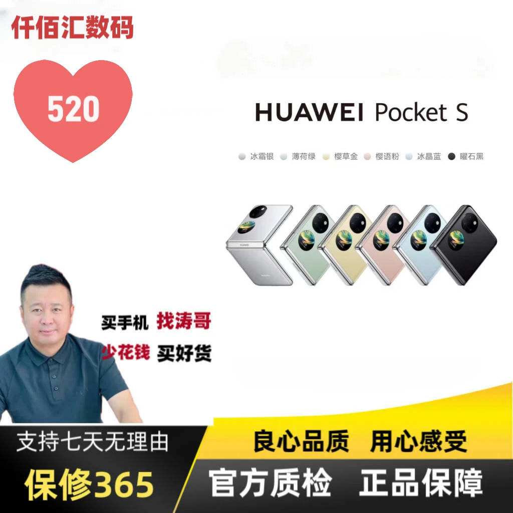 99新 Huawei/华为 pockets256G【麦专属】时尚多彩折叠屏二手优品
