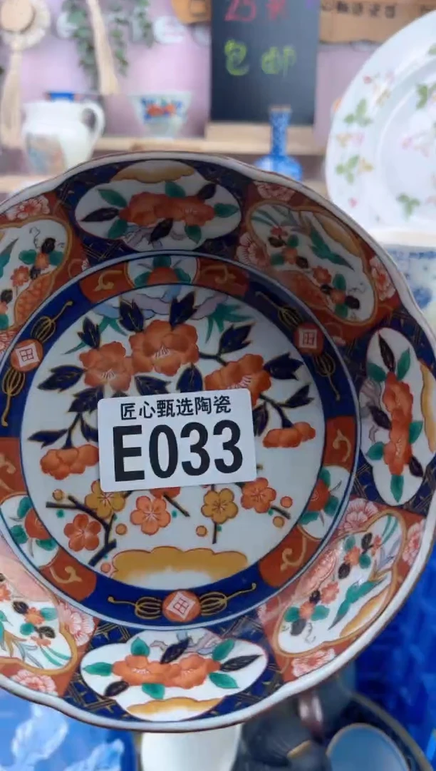 瓷片敏***?       E033