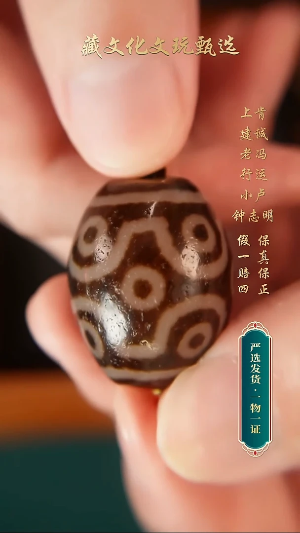 未镶嵌颈饰玛瑙/玉髓梵藏十二眼达洛30.1*25