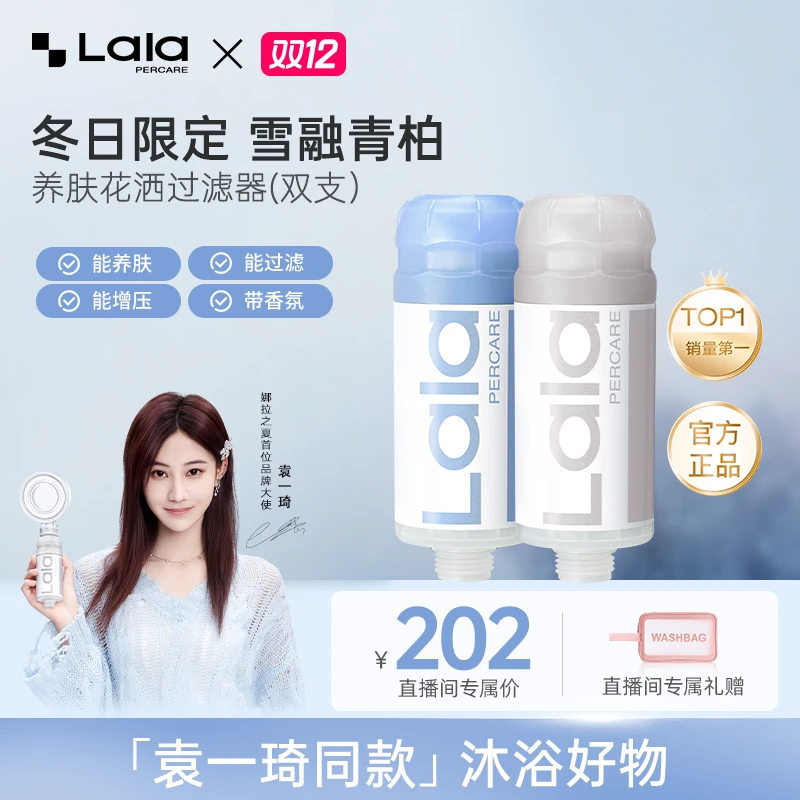 lalapercare/娜拉之夏【两支替换装】除氯娜拉之夏过滤花洒