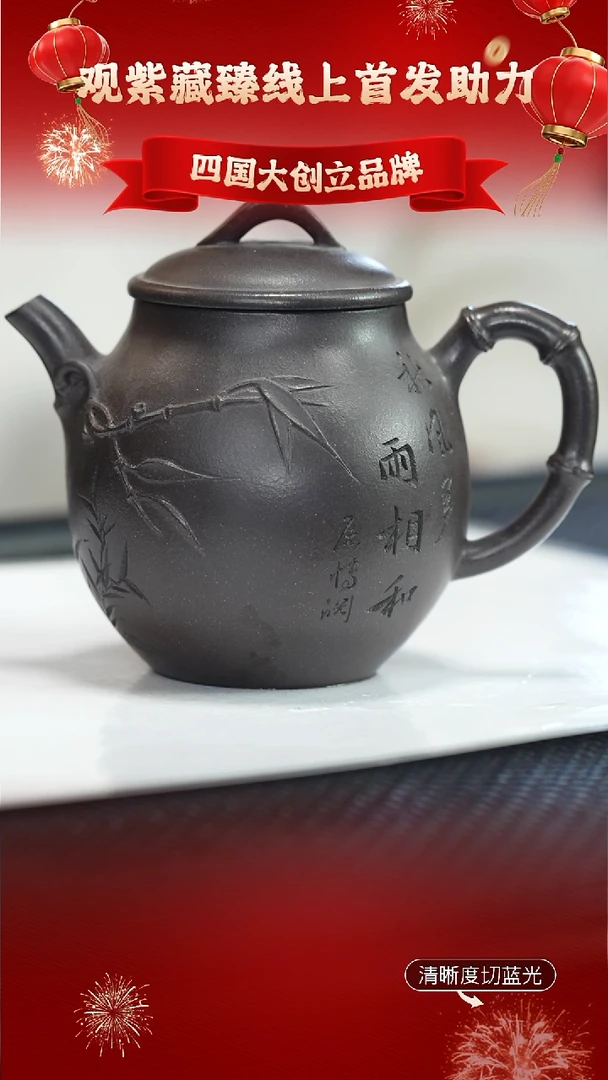 茶壶紫砂观紫藏臻 古天青 势如破竹