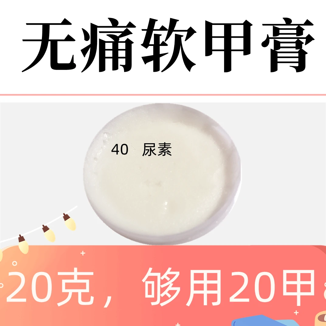大白专用40尿素膏高浓度尿素无痛软化脱甲去厚去黑