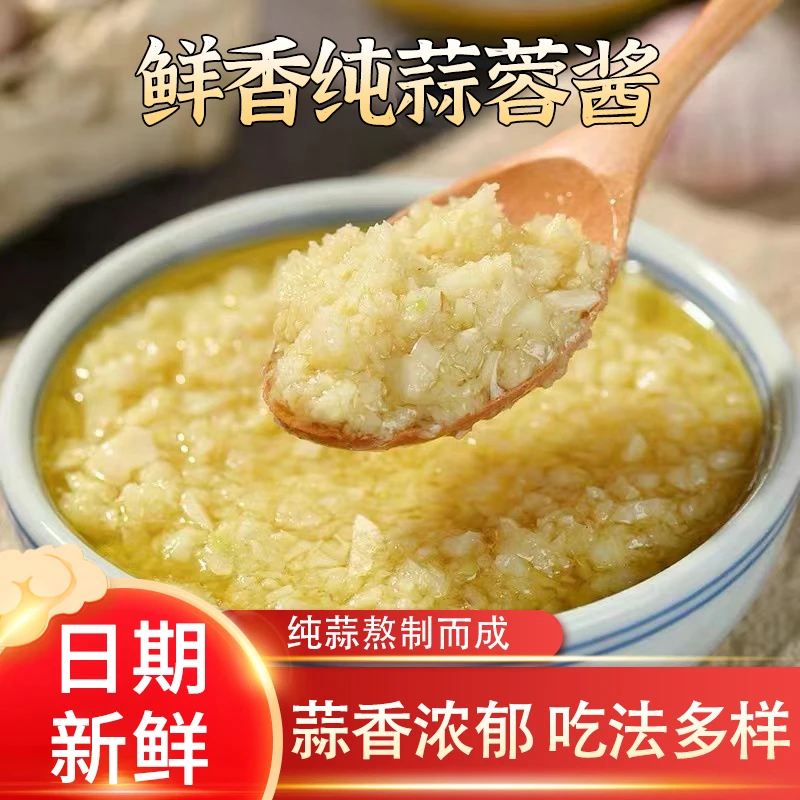 【新鲜蒜蓉酱！】蒜蓉酱香辣酱原味烤生蚝烤茄子海鲜紫皮蒜蓉小龙虾
