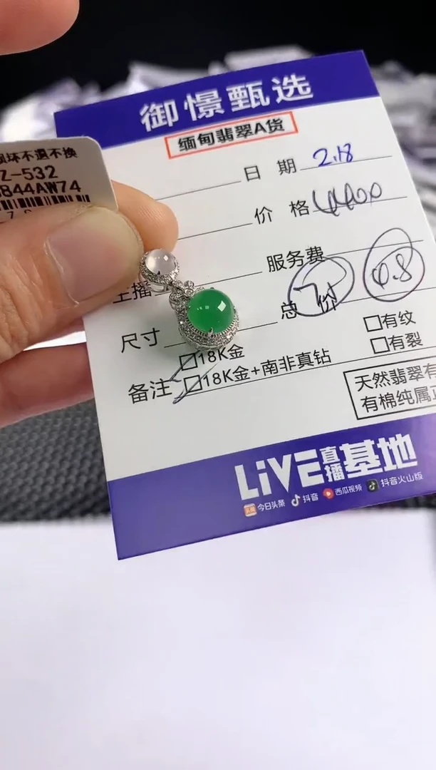 【闪购商品】翡翠颈饰18K金镶嵌83