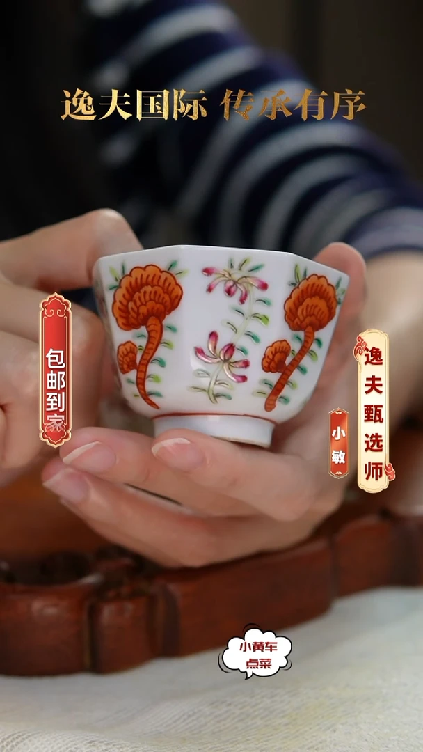 清杯326粉彩灵芝花卉八方杯 单只