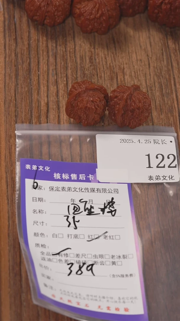 文玩核桃把件122 四座楼