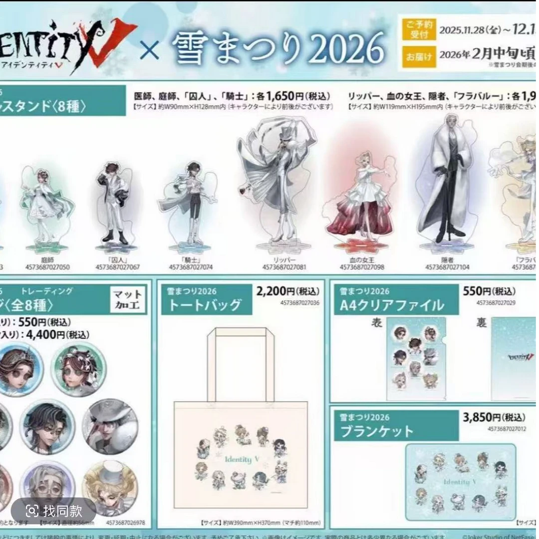 【国现】第五人格冰雪节系列二弹吧唧卡片挂件盲盒代拆
