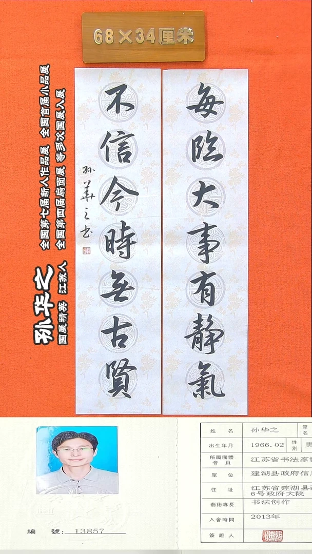 书法10R孙华之书法作品