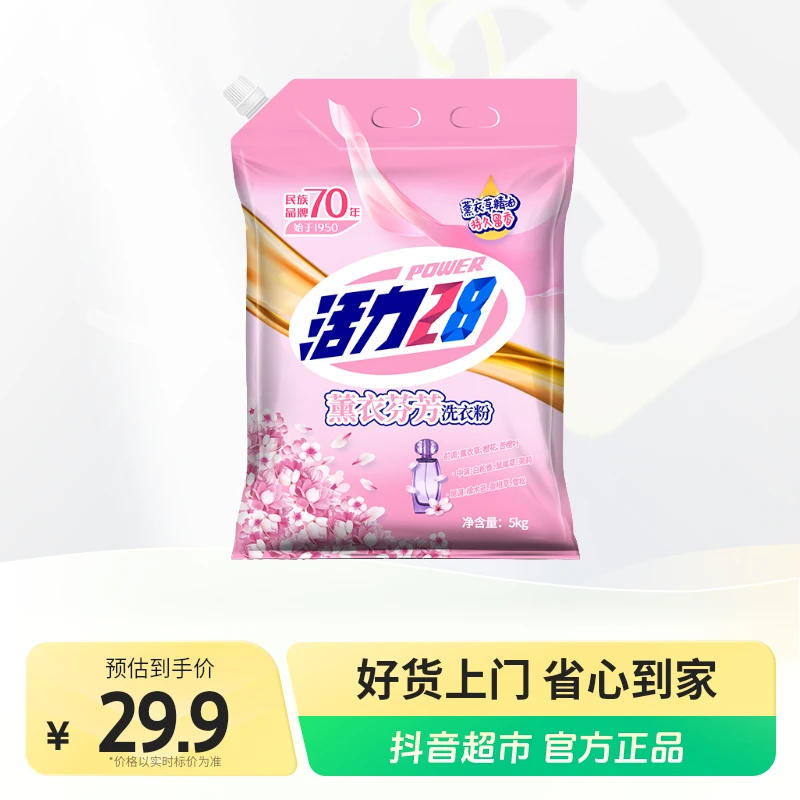 活力28洗衣粉薰衣芬芳5Kg×1袋家用持久留香去污去渍无磷大袋量贩