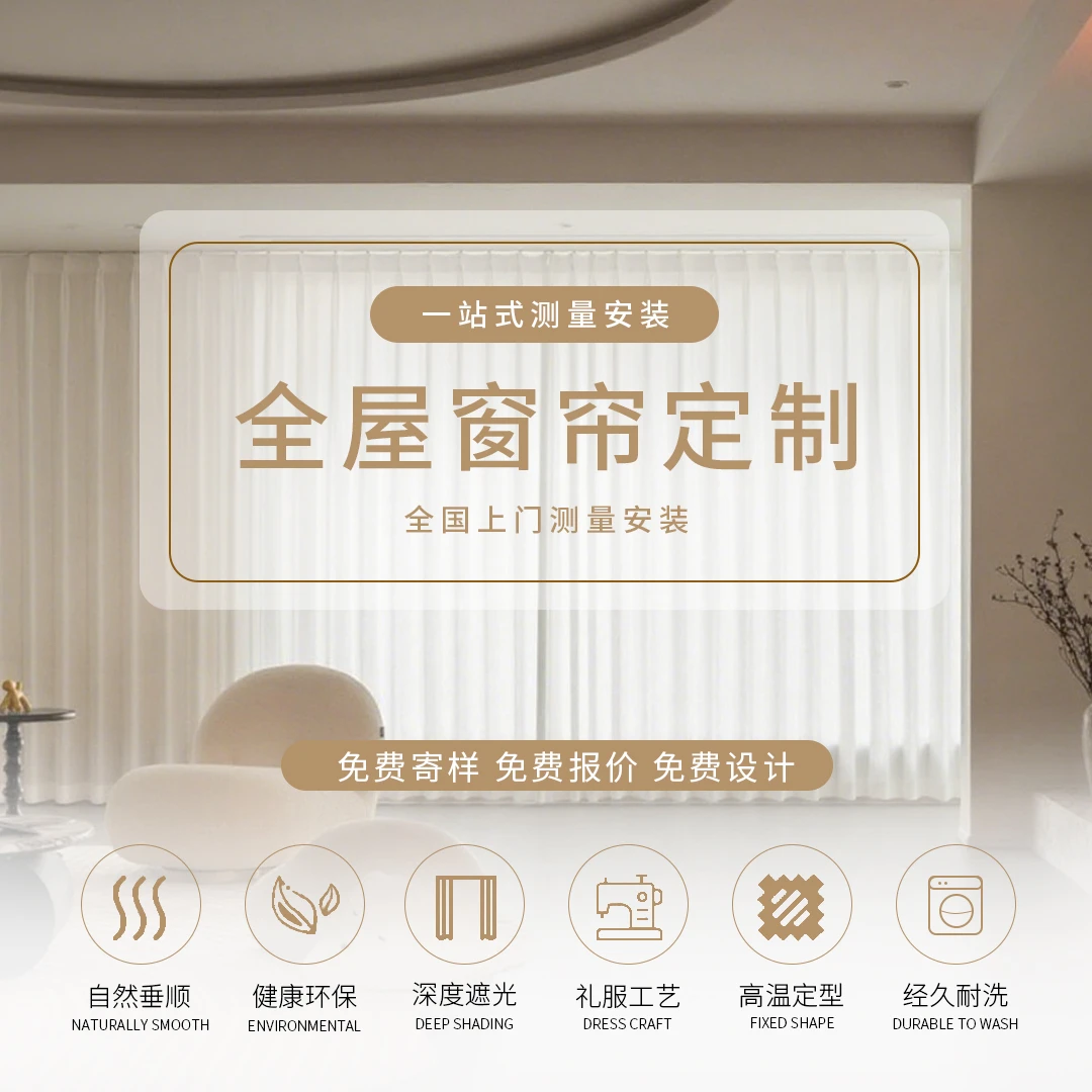 恒家全屋窗帘定制意向金全国包测量