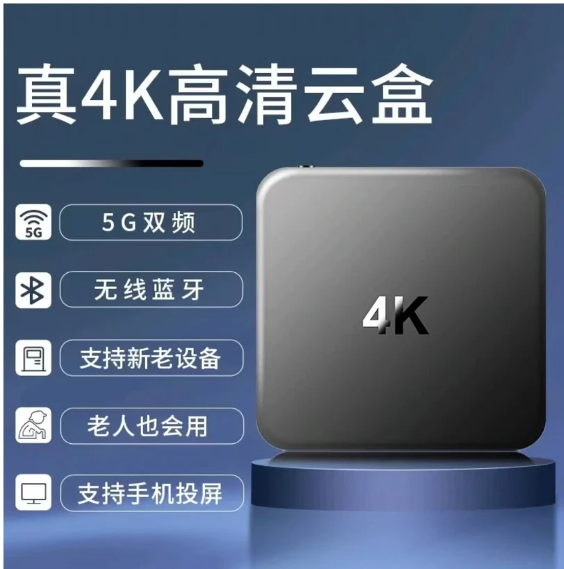 正版5G双频蓝牙超清4KAI智能语音机顶盒智能数码好物