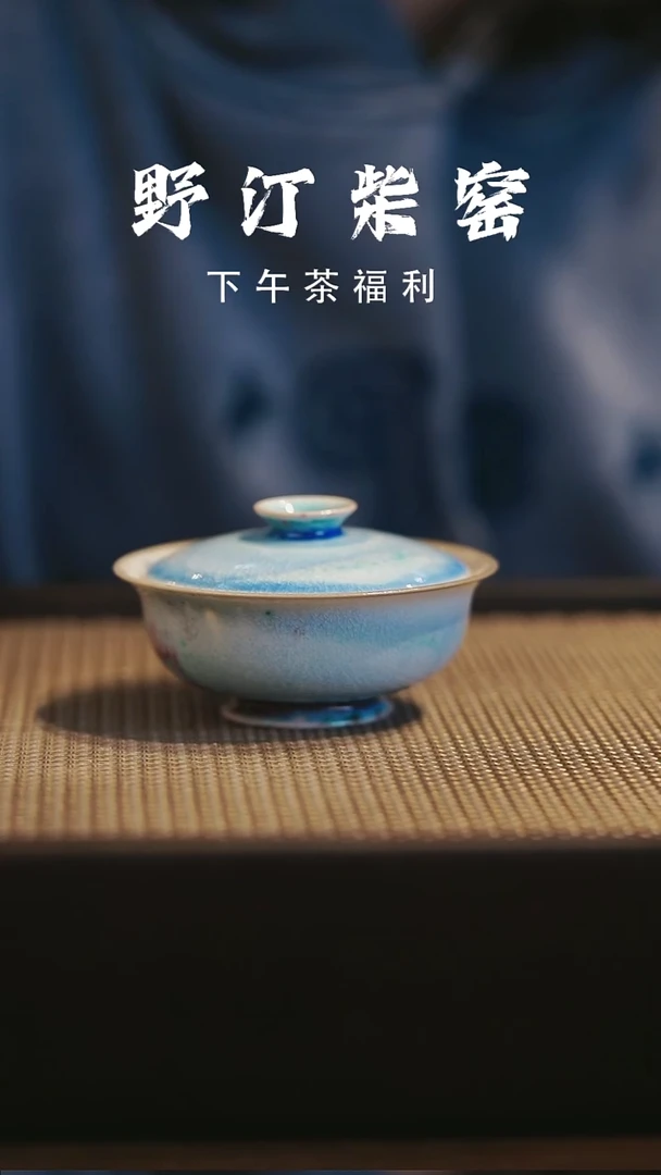 野汀柴窑手工手作@@YT360