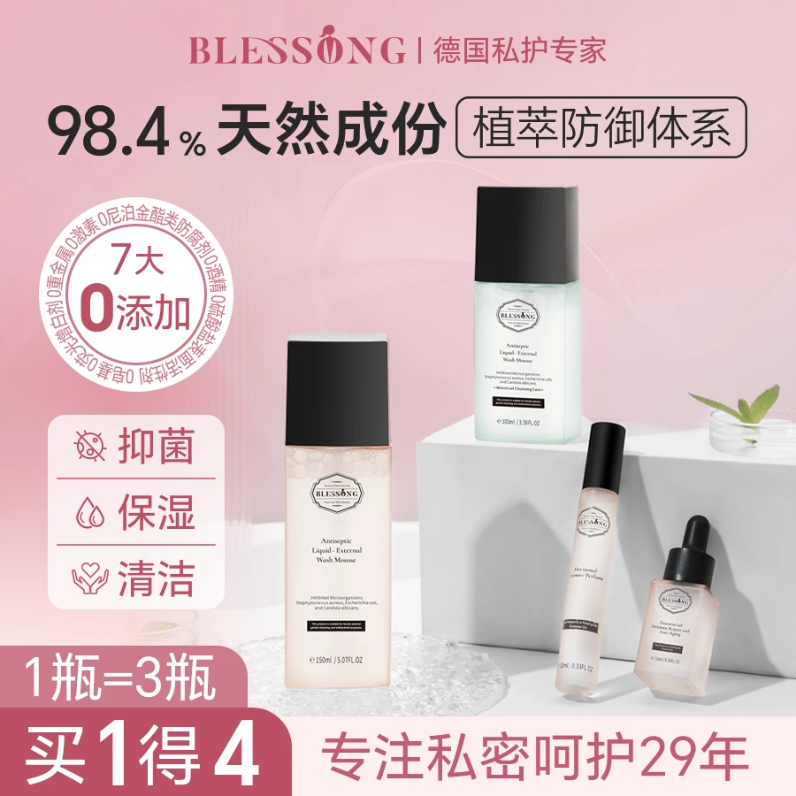 Blessong贝颂女性私密处清洁慕斯日常经期洗护滋润抑菌祛味益生元