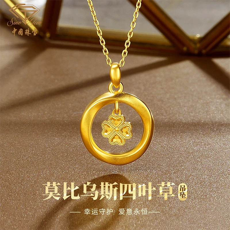 中国珠宝四叶草黄金吊坠足金莫比乌斯吊坠七夕情人节礼物送老婆D1