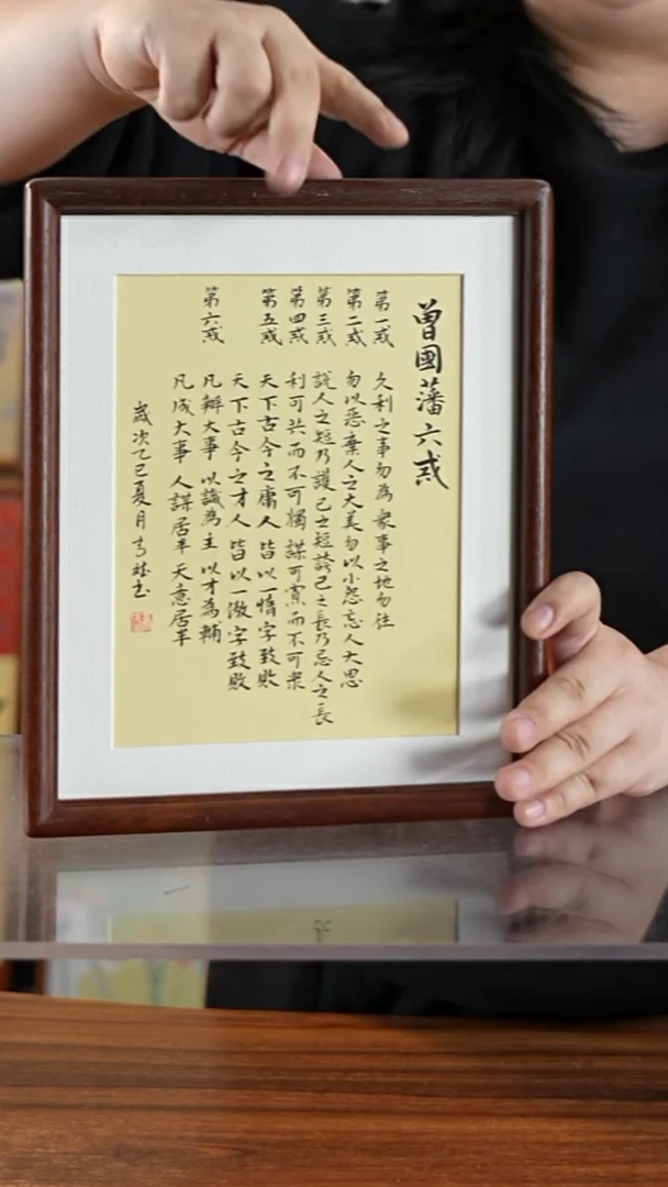 书法六戒22*27红  实木