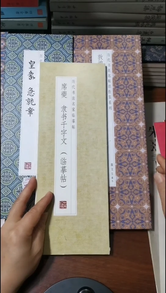 席夔隶书千字文描红本