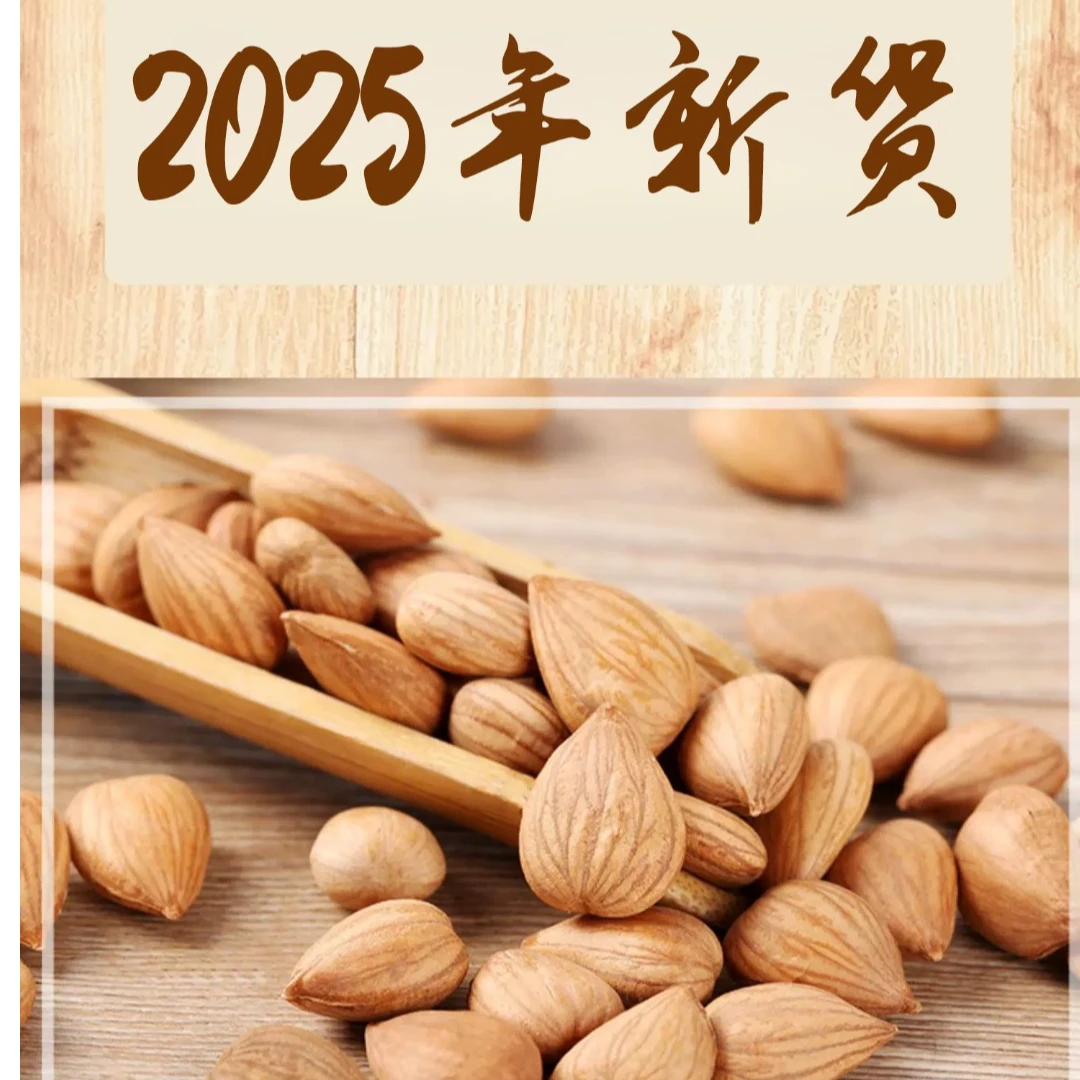 2025年甜杏仁大颗粒香脆原味生杏仁