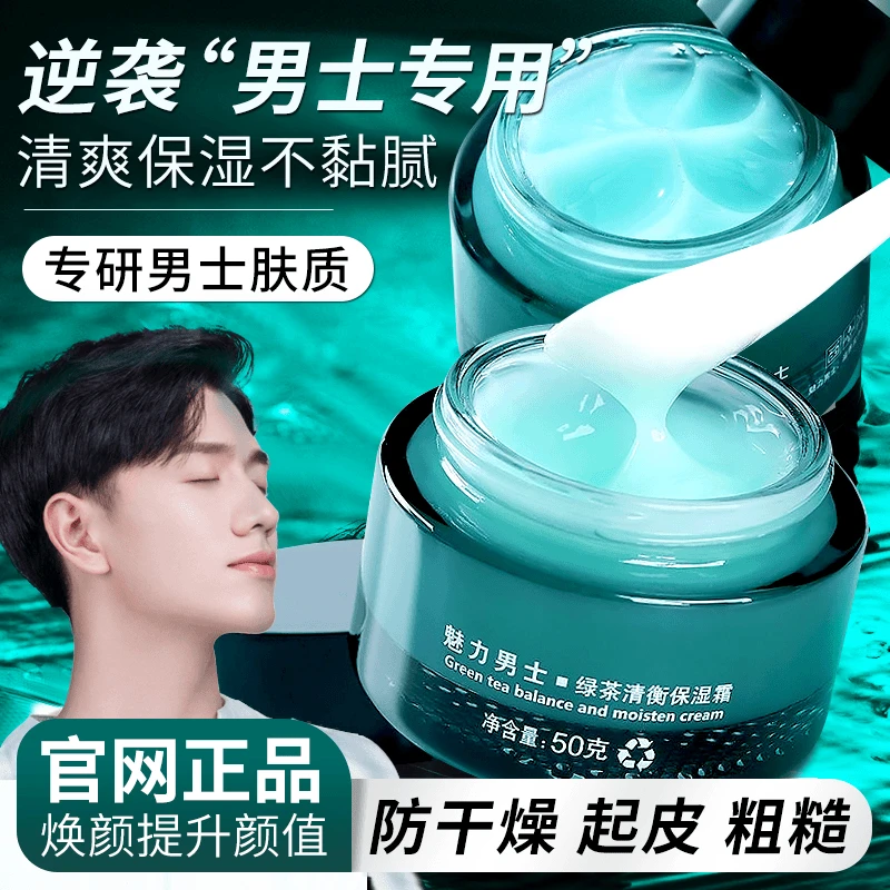 【官方正品】秋冬男士面霜补水保湿润肤霜抹擦脸油护肤品保湿霜冬季