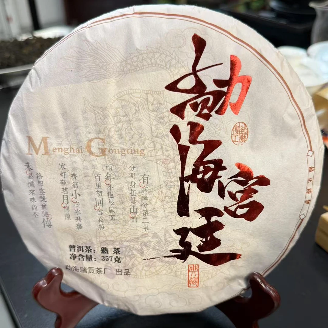【熟茶】勐海宫廷 云南普洱熟茶 357g