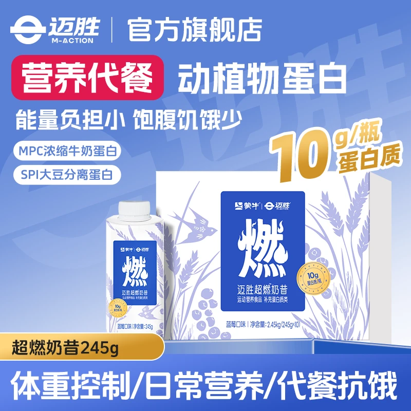 蒙牛迈胜超燃奶昔运动营养补充蛋白质饱腹代餐健身瑜伽控卡无负担