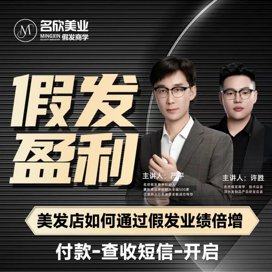 假发趋势风口美发培训假发课程发型教程假发培训线课逆袭成长