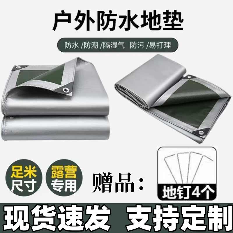 露营专用地布帐篷地垫防潮垫户外地席防水垫底部便携垫子加厚冰钓