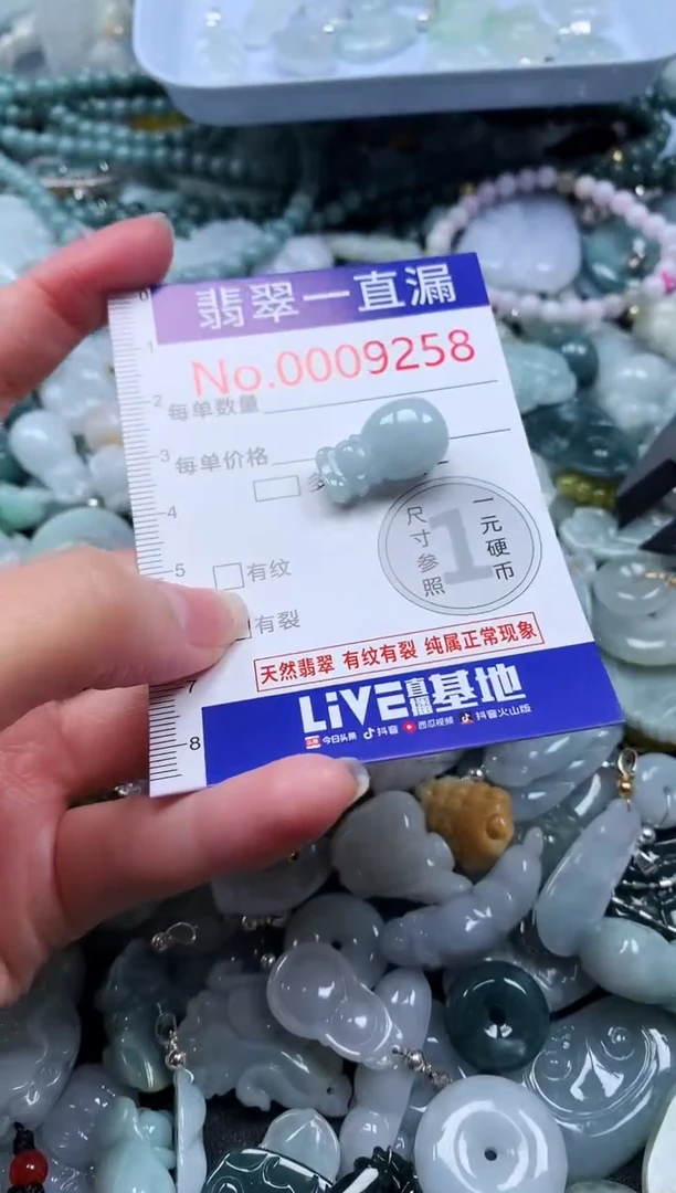 【闪购商品】翡翠吊坠(不含链)未镶嵌9258