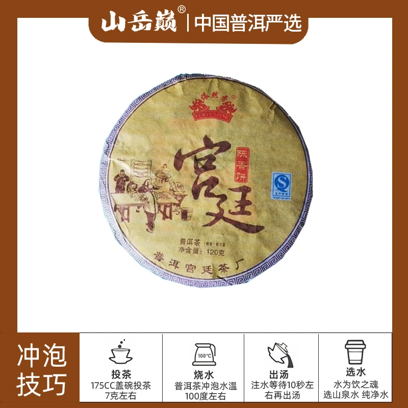 【彤彤推荐】宫廷陈香熟茶饼120g