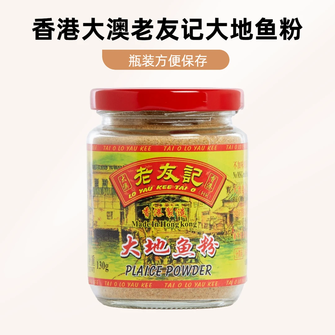 香港大澳老友记大地鱼粉比目鱼家用商用云吞面汤底砂锅粥调料港版