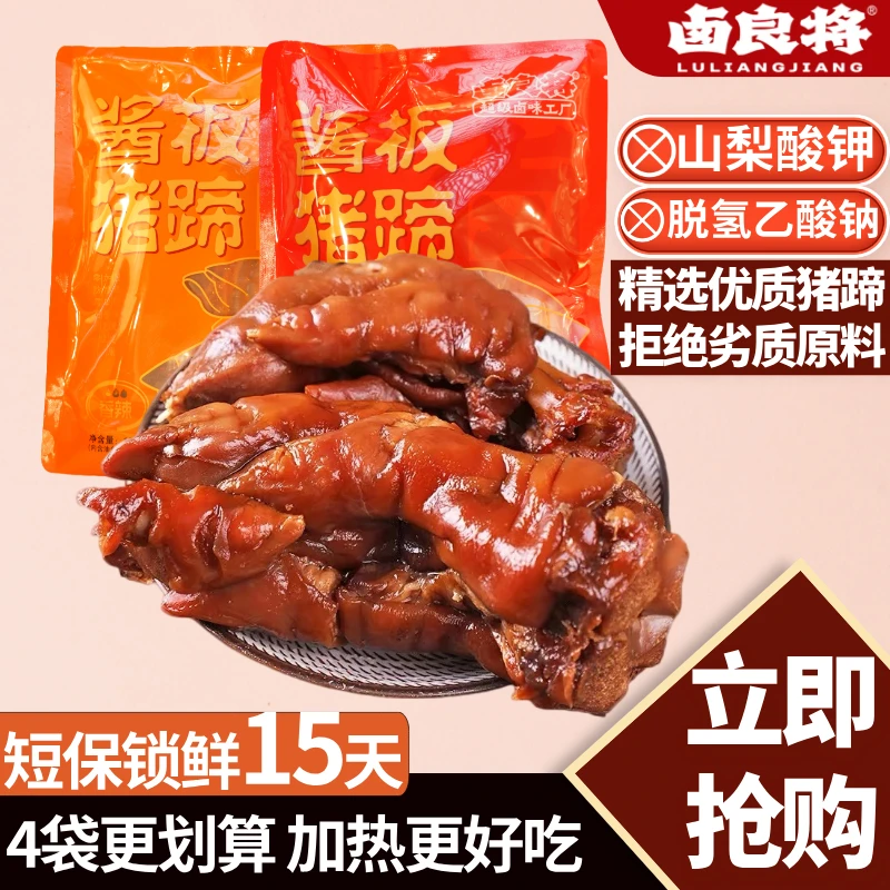【4袋更划算】卤良将猪蹄酱板猪蹄带筋猪蹄开袋即食软糯解馋零食