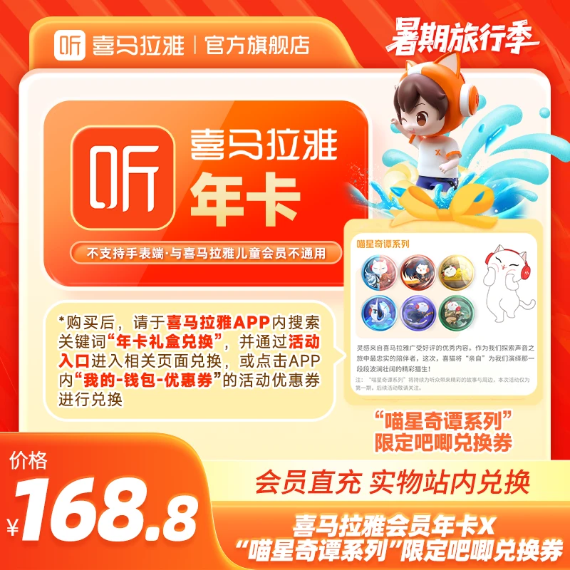 喜马拉雅会员年卡X青年设计师“喵星奇谭系列”限定吧唧兑换券