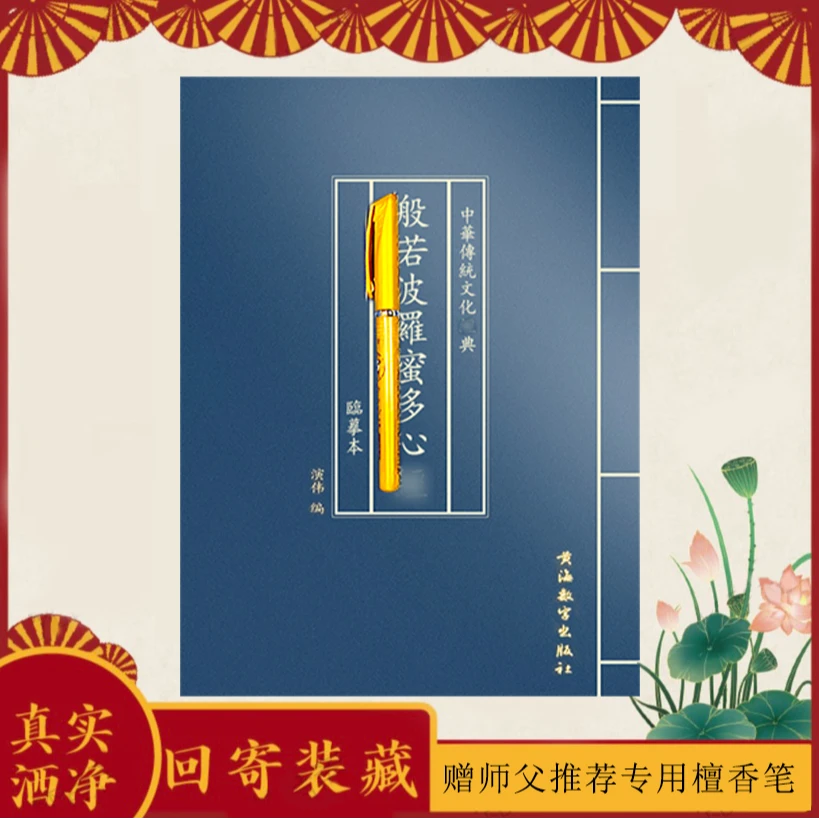 【静心】抄写心经练字临摹硬笔字帖抄心经成人手抄经