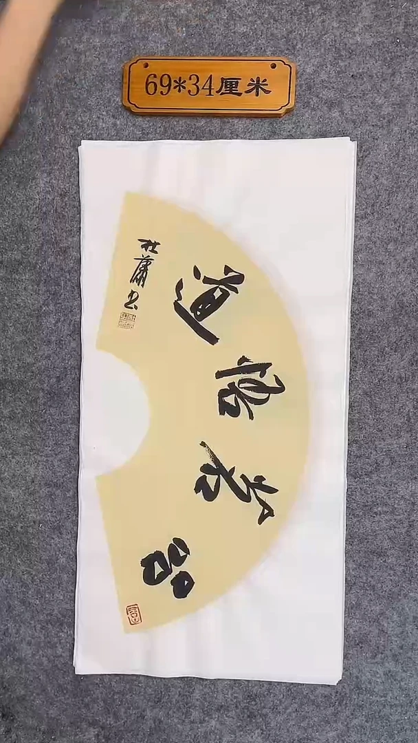 书法060中书协 杜潇书法放漏