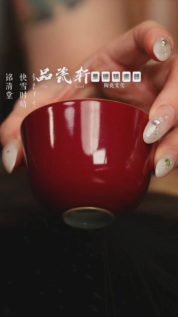 宣之堂 祭红描金 品茗杯