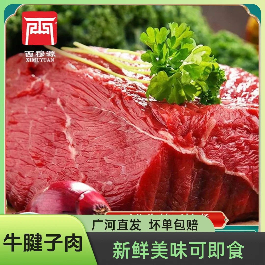 甘肃西穆源清真新鲜牛腱子装牛腱子肉生鲜炖卤烧烤牛肉黄牛肉