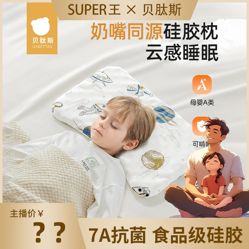 【Super王专属】爆款硅胶抗菌枕贝肽斯儿童枕头宝宝护颈定型枕透气
