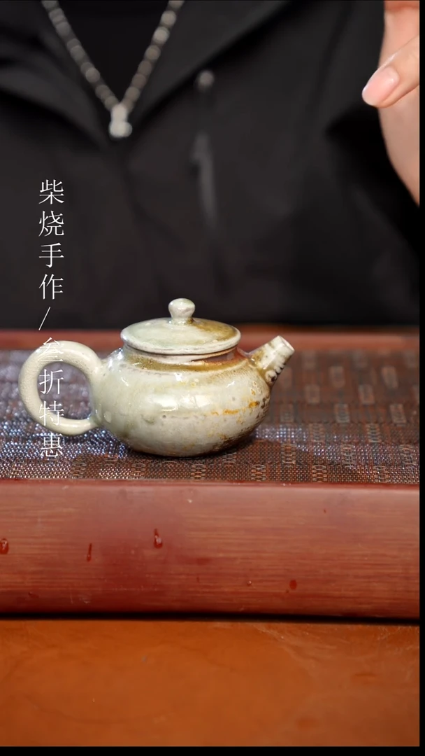 陶瓷奢瓷/瑞寅柴烧茶器（壶）1942