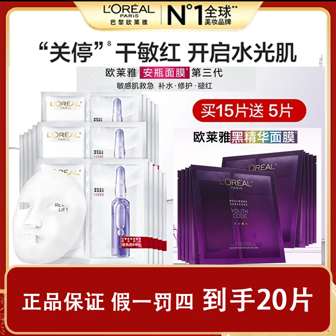 【补水+紧致】欧莱雅玻色因安瓶面膜15片+黑精华面膜5片-(无盒)m