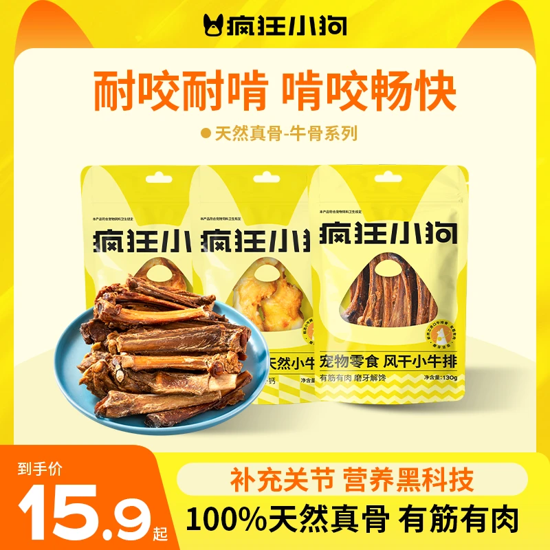 【萌宠好物】疯狂小狗狗磨牙棒风干骨头补钙洁齿幼犬成犬全犬期狗狗