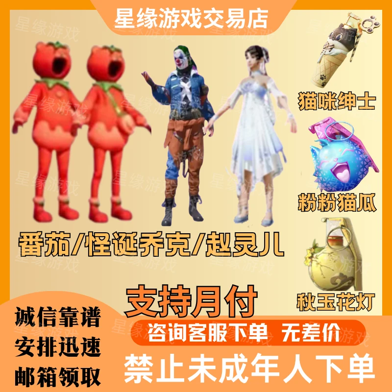 和平精英怪诞乔克服装猫咪绅士赵灵儿粉粉猫瓜红熊茄茄