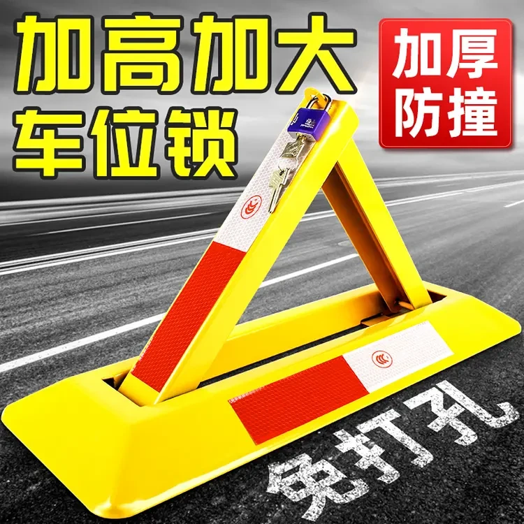 车位锁地锁免打孔三角停车位锁挡车防撞地桩占位锁防占用车柱加厚
